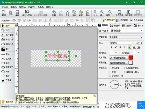 神奇透明水印设计软件破解版使用方法4