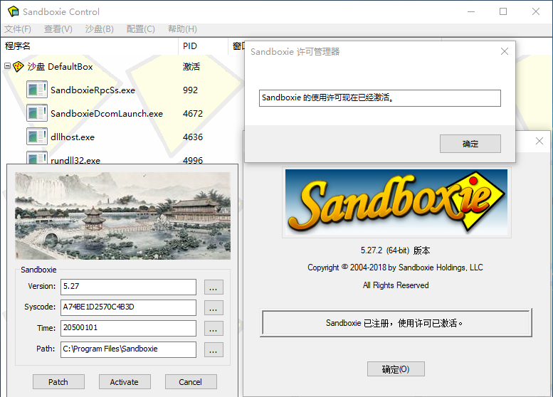 沙盘 Sandboxie v5.40.1 中文免费版