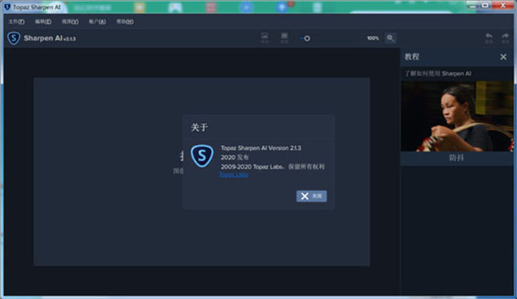 Topaz Sharpen AI汉化版下载-Topaz Sharpen AI中文破解版 v2.1.3 
