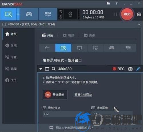 Bandicam4.3.4破解版