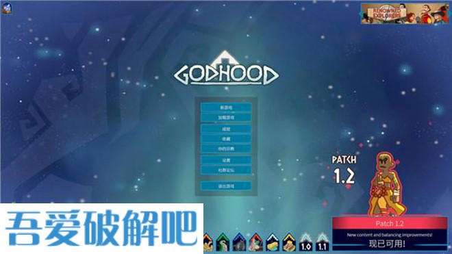 神格Godhood中文破解版