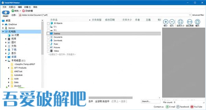 Total PDF Printer破解版