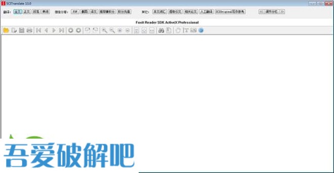 SCITranslate 17中文破解版
