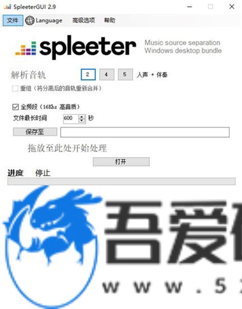 SpleeterGui破解版