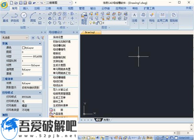 浩辰CAD母线槽 2021中文破解版