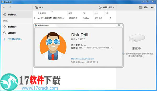 Disk Drill Pro完美授权版下载-Disk Drill Pro破解版 v4.0.533