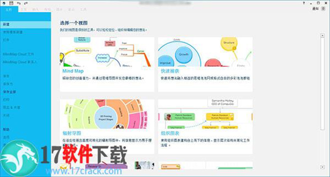 iMindMap12破解版下载-iMindMap(思维导图软件)中文版下载  v12.0