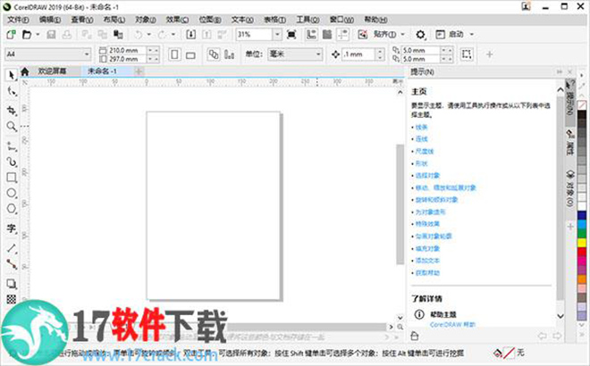 CorelDRAW 2019免登陆补丁