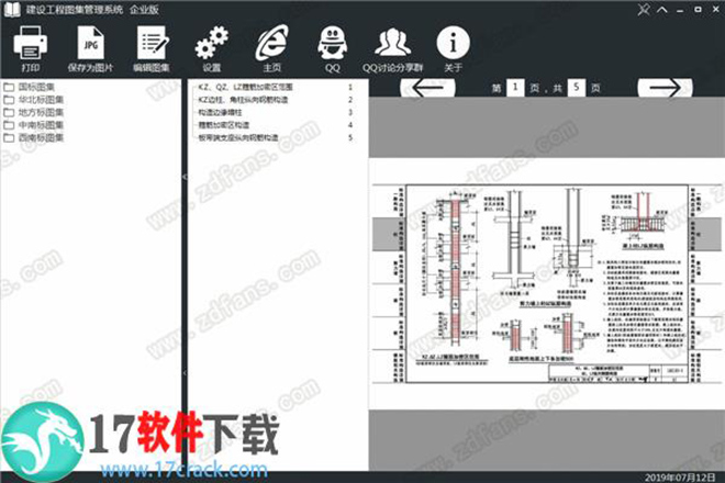 建设工程图集管理系统