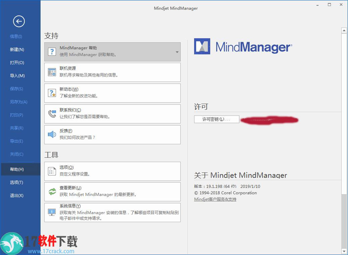 MindManager 2019激活码