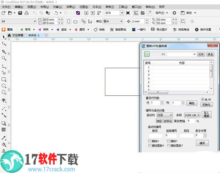 Coreldraw 2017中文破解版