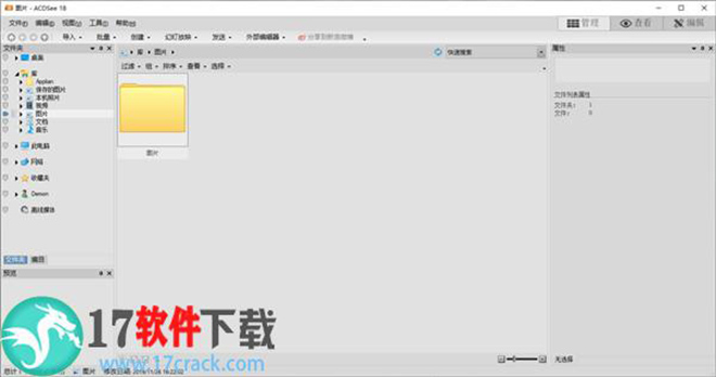 ACDSee 18破解版