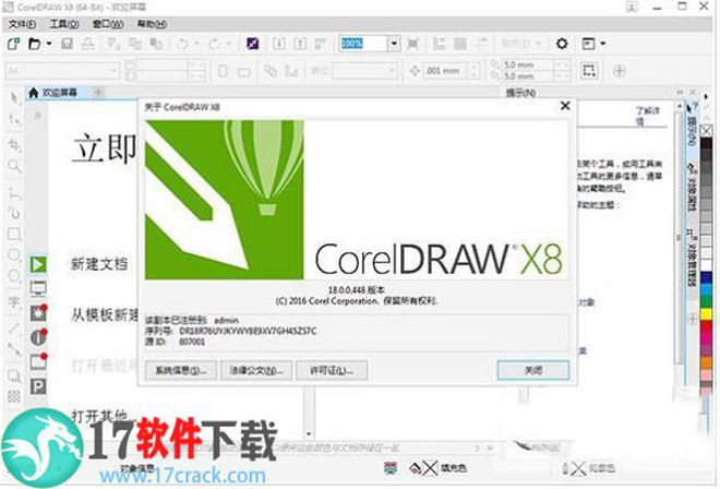 CorelDRAW X8中文破解版