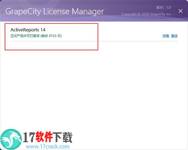 ActiveReports 14破解版