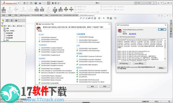 SolidWorks 2020中文破解版