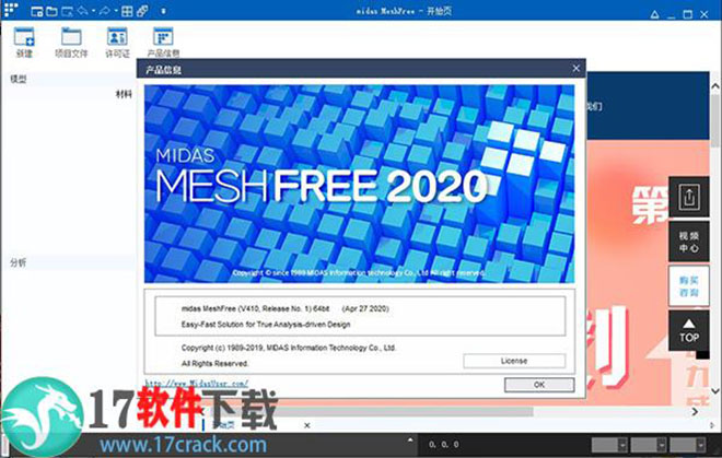 Midas MeshFree 2020 R1中文破解版下载 v410.1(附安装教程（含激活方法）)