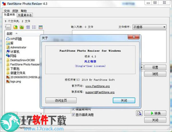 FastStone Photo Resizer汉化破解版