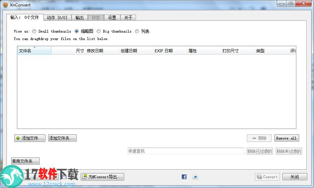 XnSoft XnConvert绿色版