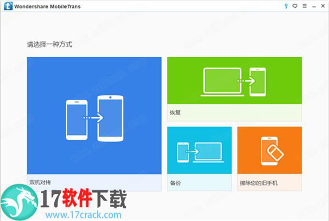 MobileTrans破解版