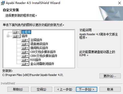 Apabi Reader阅读器安装教程（附破解教程）5