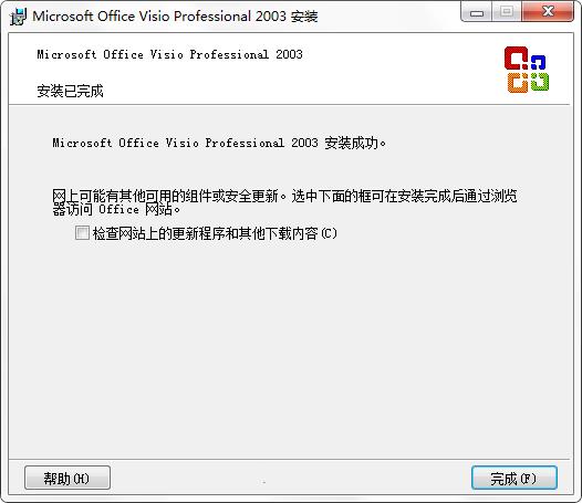 visio2003破解版下载截图7