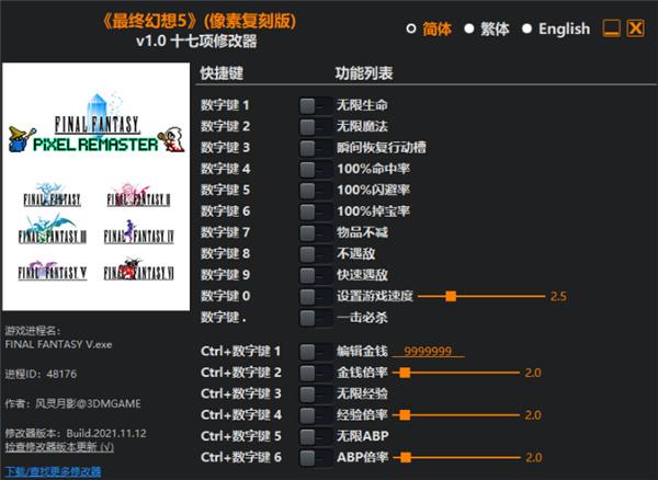 最终幻想5像素复刻版修改器