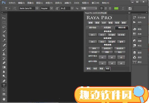 raya pro插件安装方法6