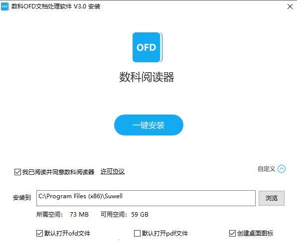 数科OFD文档处理软件下载截图4