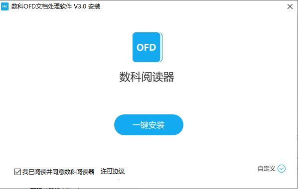 数科OFD文档处理软件下载截图3