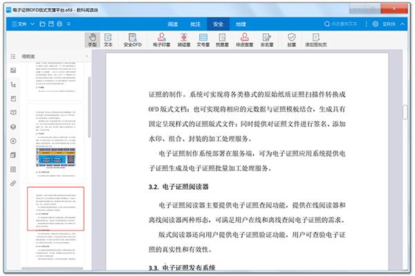 数科OFD文档处理软件下载截图2