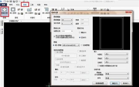 CAXA CAD电子图板怎么进行图幅设置及调整2