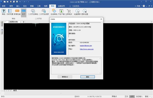 caxa cad安装教程（附破解教程）5
