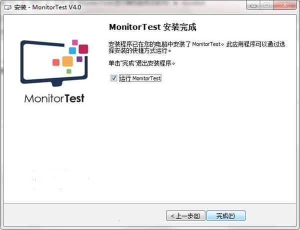 MonitorTest免费版截图10