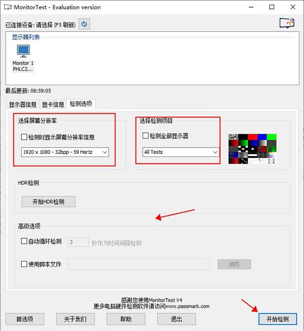 MonitorTest免费版截图11