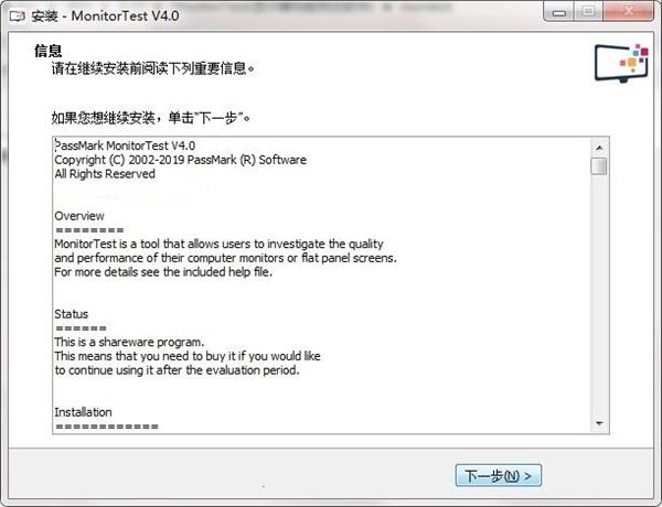 MonitorTest免费版截图9