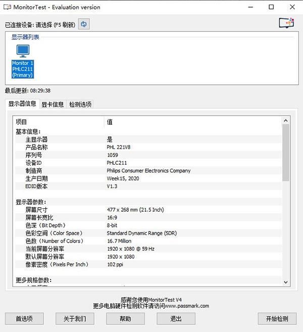 MonitorTest免费版截图2