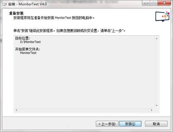 MonitorTest免费版截图8