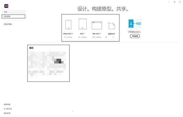 Adobe XD新手教程1