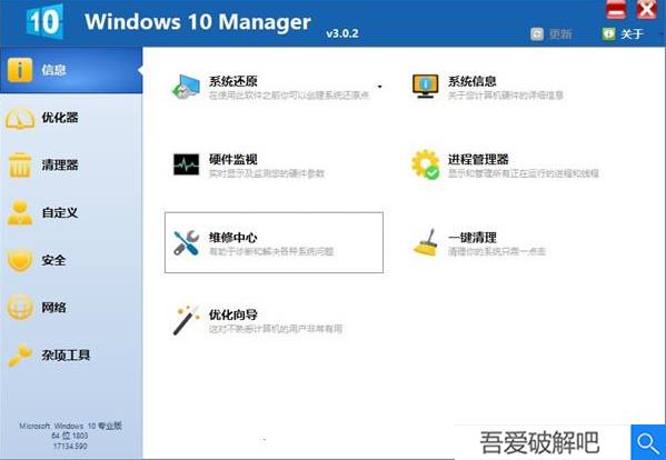 win10优化工具绿色破解版,win10优化工具绿色破解版(Windows 10 Manager)