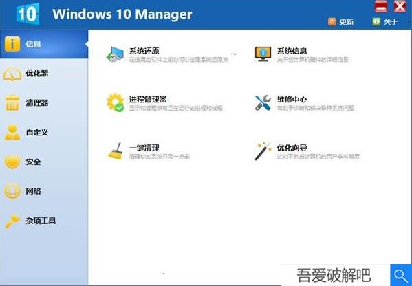 Windows 10 Manager