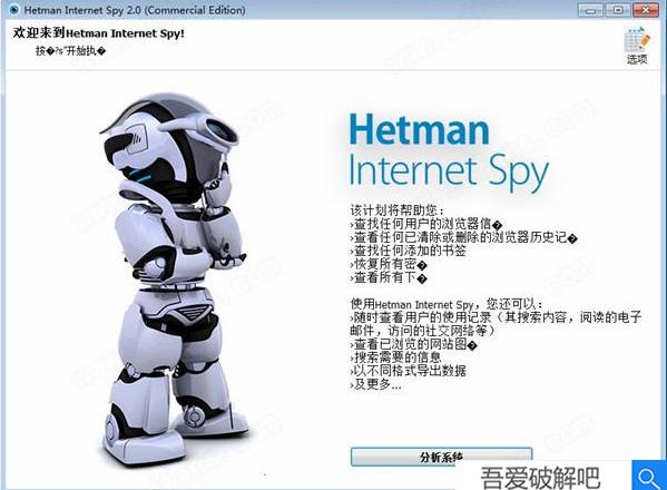 Hetman Internet Spy