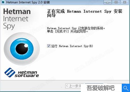 Hetman Internet Spy中文破解版