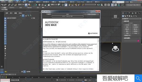 3DMax2020