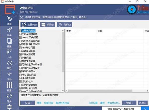 WinExt Pro 20中文破解版