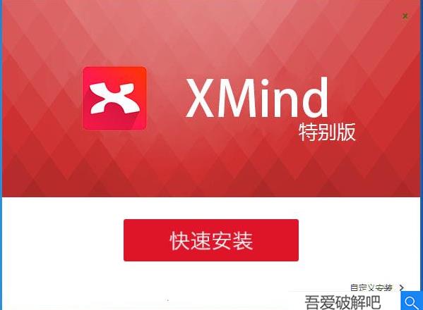 xmind8破解版下载截图3