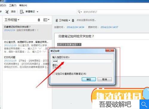 印象笔记破解版2021怎么怎么设置密码2