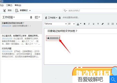 印象笔记破解版2021怎么怎么设置密码4