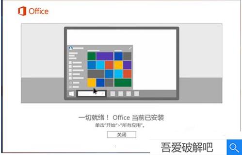 Office2016专业增强版永久激活版