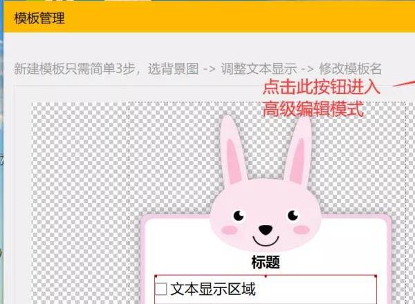 小孩桌面便签模板制作教程2