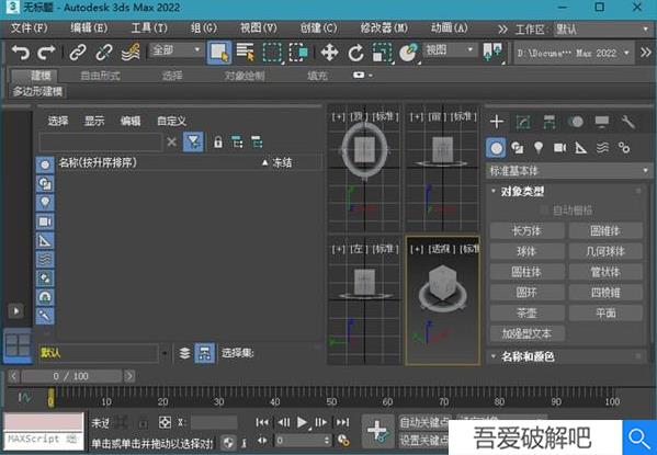 3DS MAX2022中文版